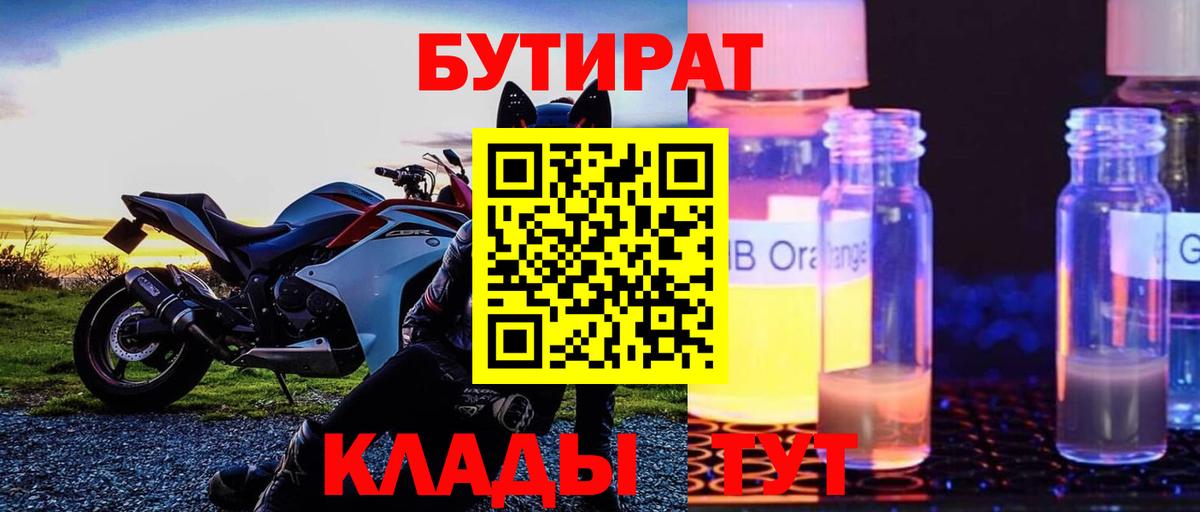 Бутират BDO 33% Избербаш