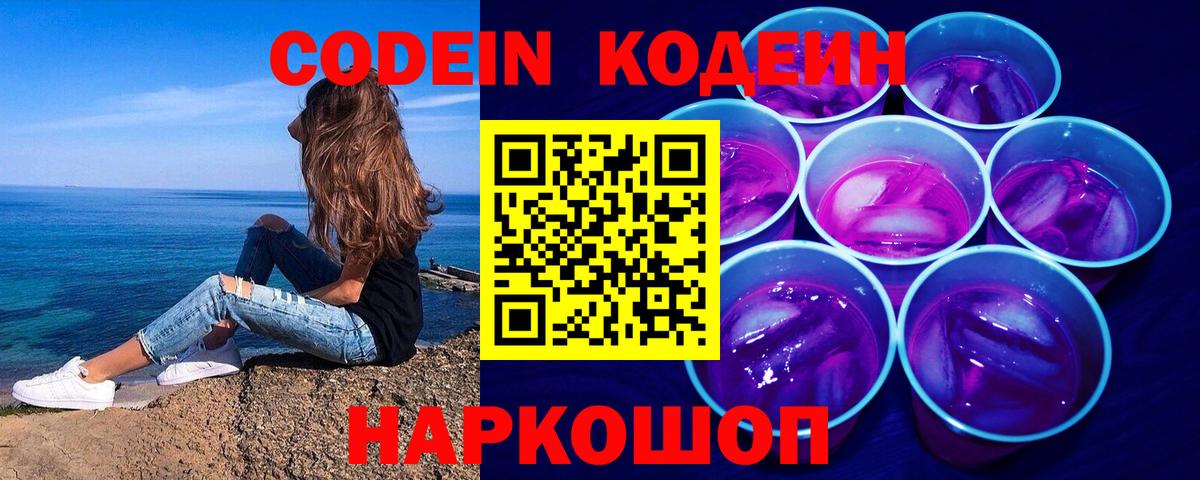 Кодеин напиток Lean (лин) Избербаш