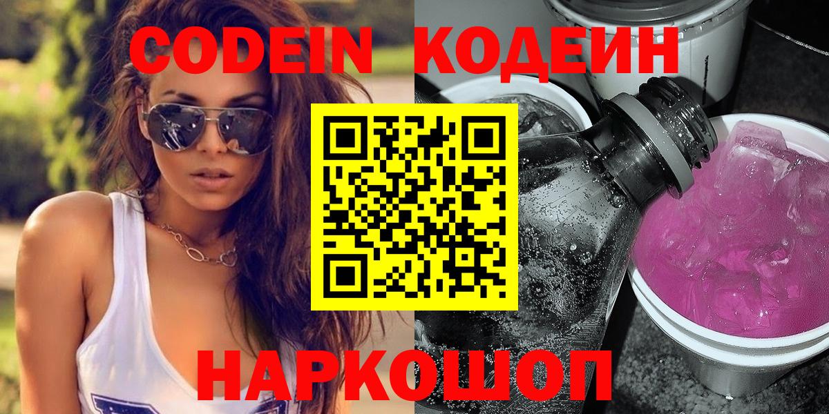 Кодеиновый сироп Lean Purple Drank  Кодеиновый сироп Lean напиток Lean (лин)  Вход с VPN  Избербаш 