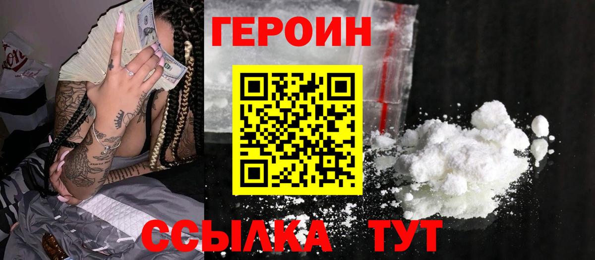 Героин VHQ  Вход с VPN  Избербаш 