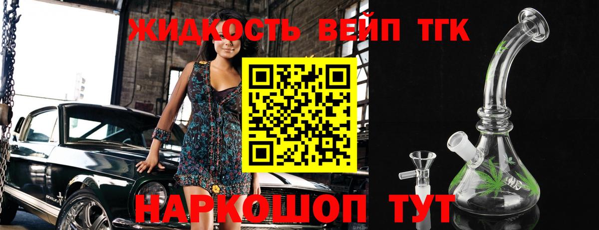 ТГК жижа Избербаш